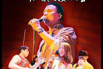 直到世界尽头——8090经典动漫演唱会-北京站7.28