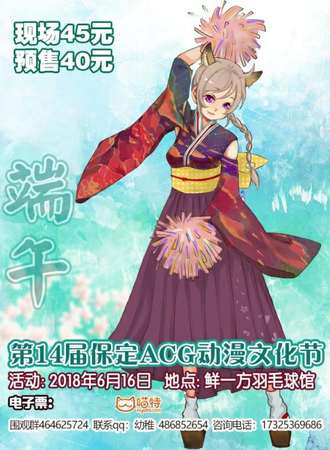 第14届保定ACG动漫文化节