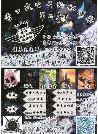 2018营口迷生天轮动漫展[第二届]