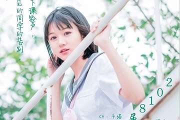 【展宣】2018届雨漫の卒業式