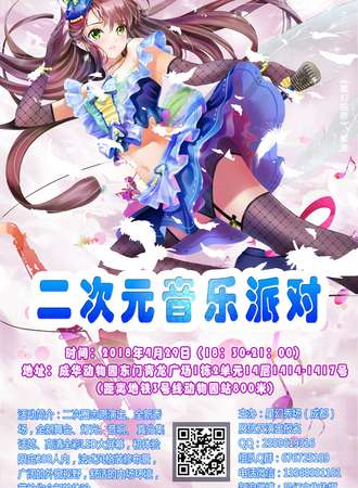 二次元音乐派对