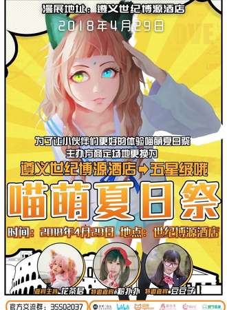 喵萌夏日展