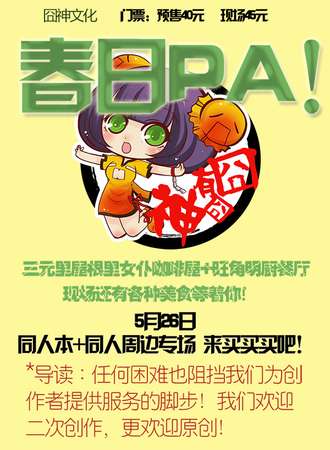 二次元春日PA