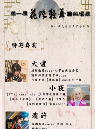 内江花语轻舞国风展