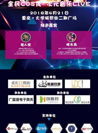 重庆大学生动漫音乐节