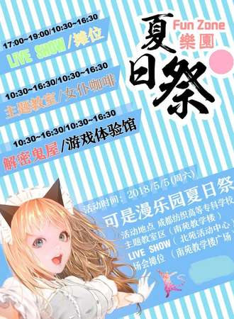 2018 FUN ZONE 乐园夏日展