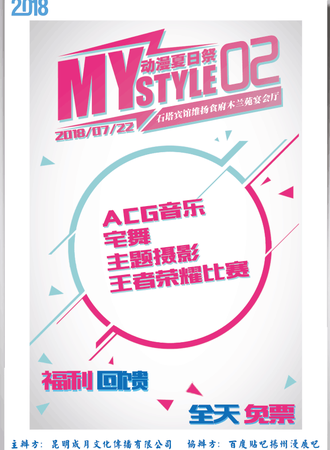 My Style 动漫游戏展会02