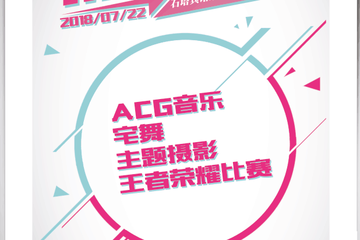 【展宣】My Style 动漫游戏展会02