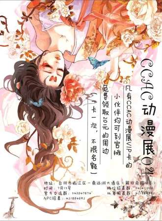 椒江CCAC动漫展04