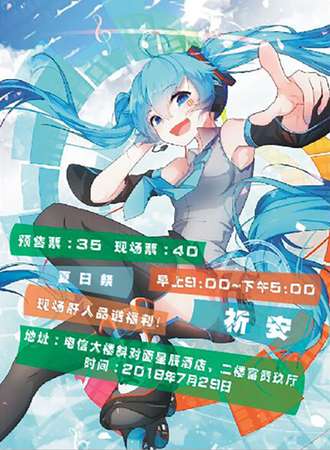 涟水县祈安动漫夏日展