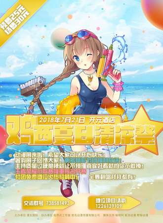 鸡西夏日清凉展