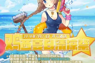 【一宣】鸡西夏日清凉展
