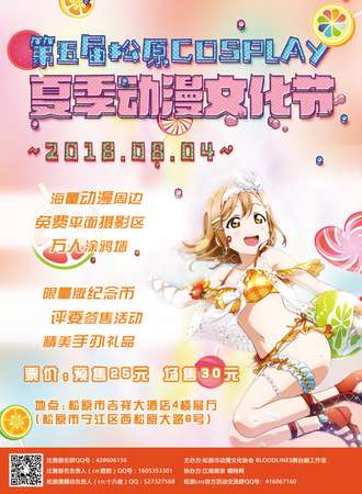 第五届松原COSPLAY夏季动漫文化节