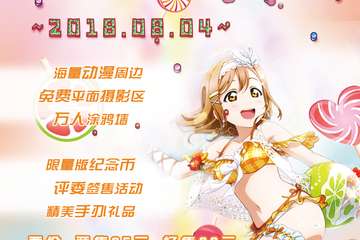 【一宣】第五届松原COSPLAY夏季动漫文化节