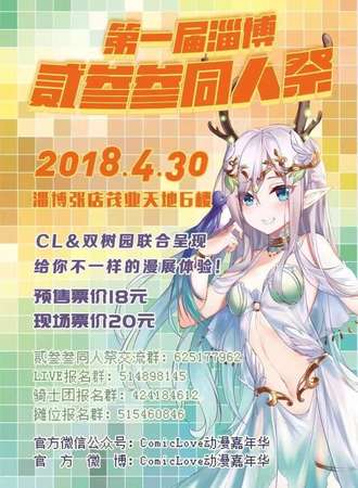 第一届淄博贰叁叁同人展
