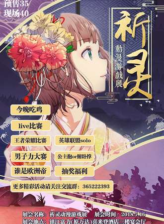 祈灵动漫游戏展