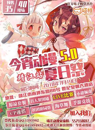 靖江今宵动漫游戏展5.0