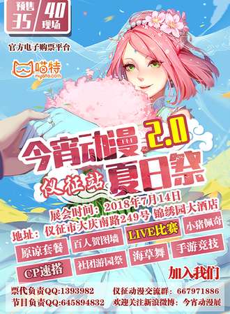 仪征今宵动漫展---夏日展2.0