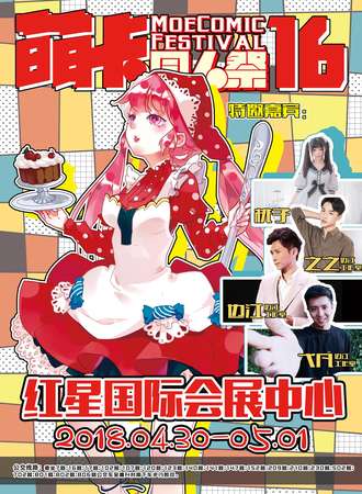 萌卡同人展16