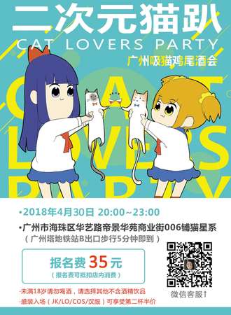 二次元猫趴吸猫面基聚会