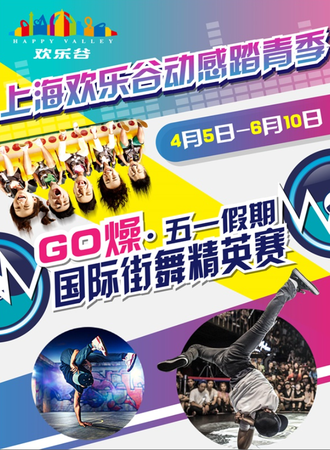 上海欢乐谷动感踏青季