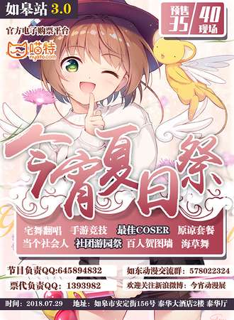 如皋今宵动漫展---夏日展3.0