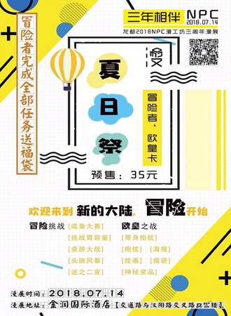 【周口】【NPC漫工坊】新大陆的冒险！