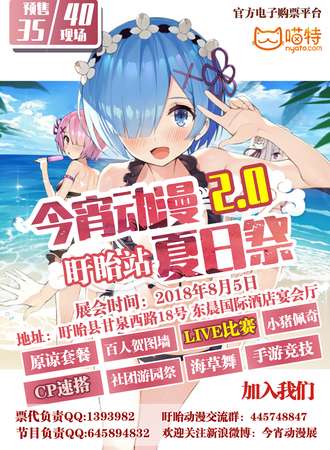 盱眙今宵动漫展---夏日展2.0