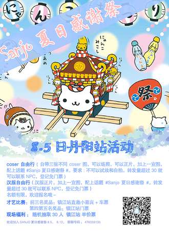 2018丹阳SANJO夏日感谢展