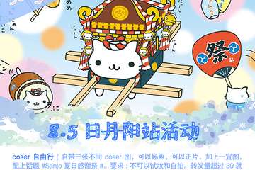 【展宣】2018丹阳SANJO夏日感谢展