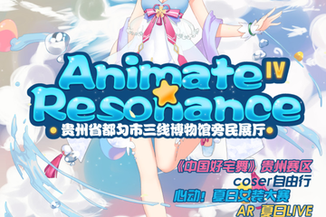 【展宣】Animate Resonance