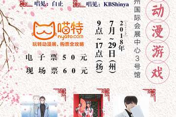 【终宣】扬州UAG暑期动漫游戏展