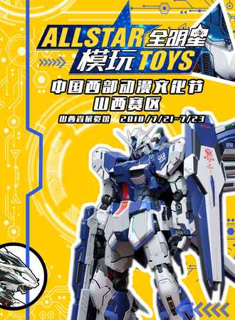 2018ALLSTAR全明星模玩TOYS