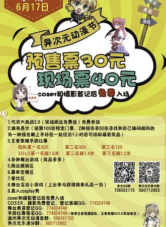 乐清6月17日异次元动漫节