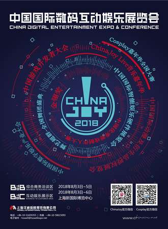 2018ChinaJoy上海中国国际数码互动娱乐展览会