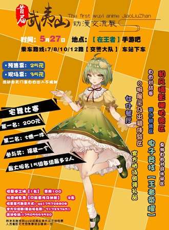 首届武夷山动漫交流展