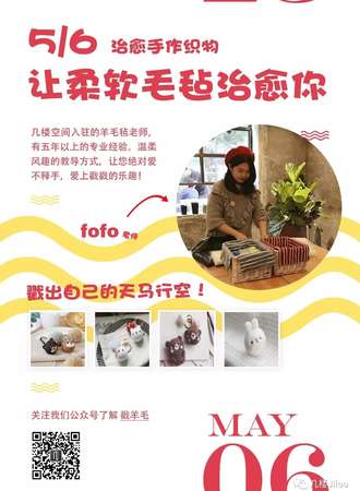 5/6治愈手作织物让柔软毛毡治愈你