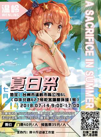 温岭7.14狂欢夏日展