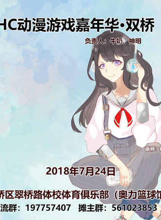 HC动漫游戏嘉年华暨第七届次元展