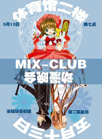 梦之展·次元无界【绵阳高校巡展西科大城市学院站】
