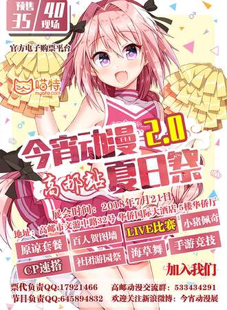 高邮今宵动漫展---夏日展2.0