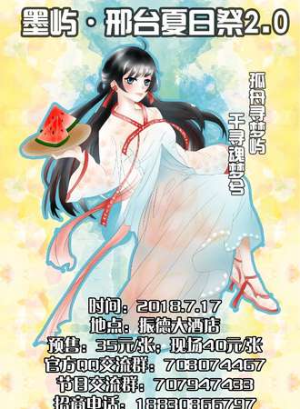 墨屿·邢台夏日展2.0
