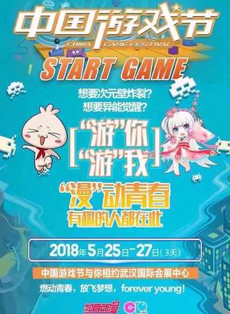 中国游戏节
