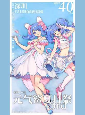 2018深圳相约·六月元气鲨夏日展3RD