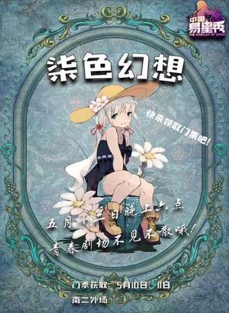 “柒色幻想”庆典晚会