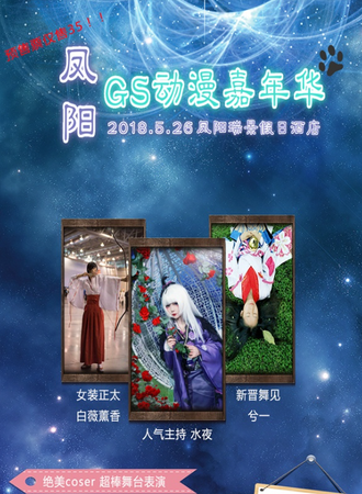 GS动漫次元——凤阳