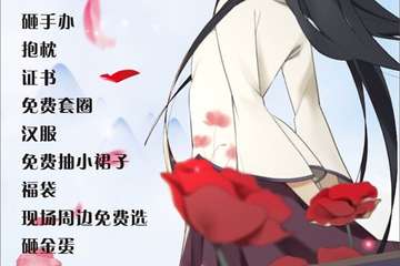 【展宣】德清新次元CYLY动漫游戏嘉年华