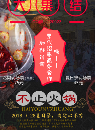 荆州夏日展&超级吃肉展