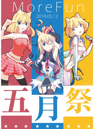 武汉理工MoreFun动漫联盟第三届舞楽展