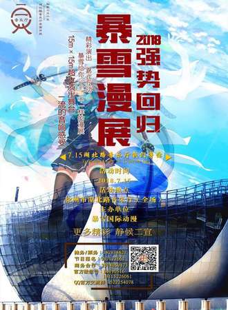2018徐州暴雪国际嘉年华